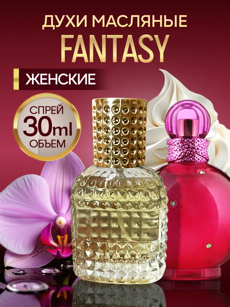 Духи масляные стойкие Fantasy в спрее 30 мл
