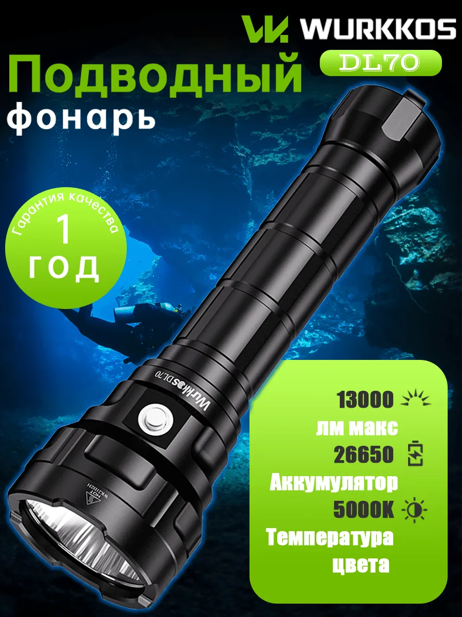 Подводный фонарь DL70 5000K Черный 13000LM