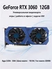 Видеокарта GeForce RTX 3060 12GB игровая для компьютера bdf 474602514 купить за 26 526 ₽ в интернет‑магазине Wildberries