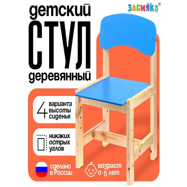 Стул детский деревянный