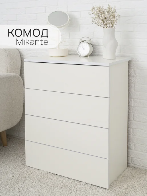 Бельмарко Комод с ящиками для одежды, 60х33,5х75 см, с 4-мя ящ.(750), 60x33.5x75 см