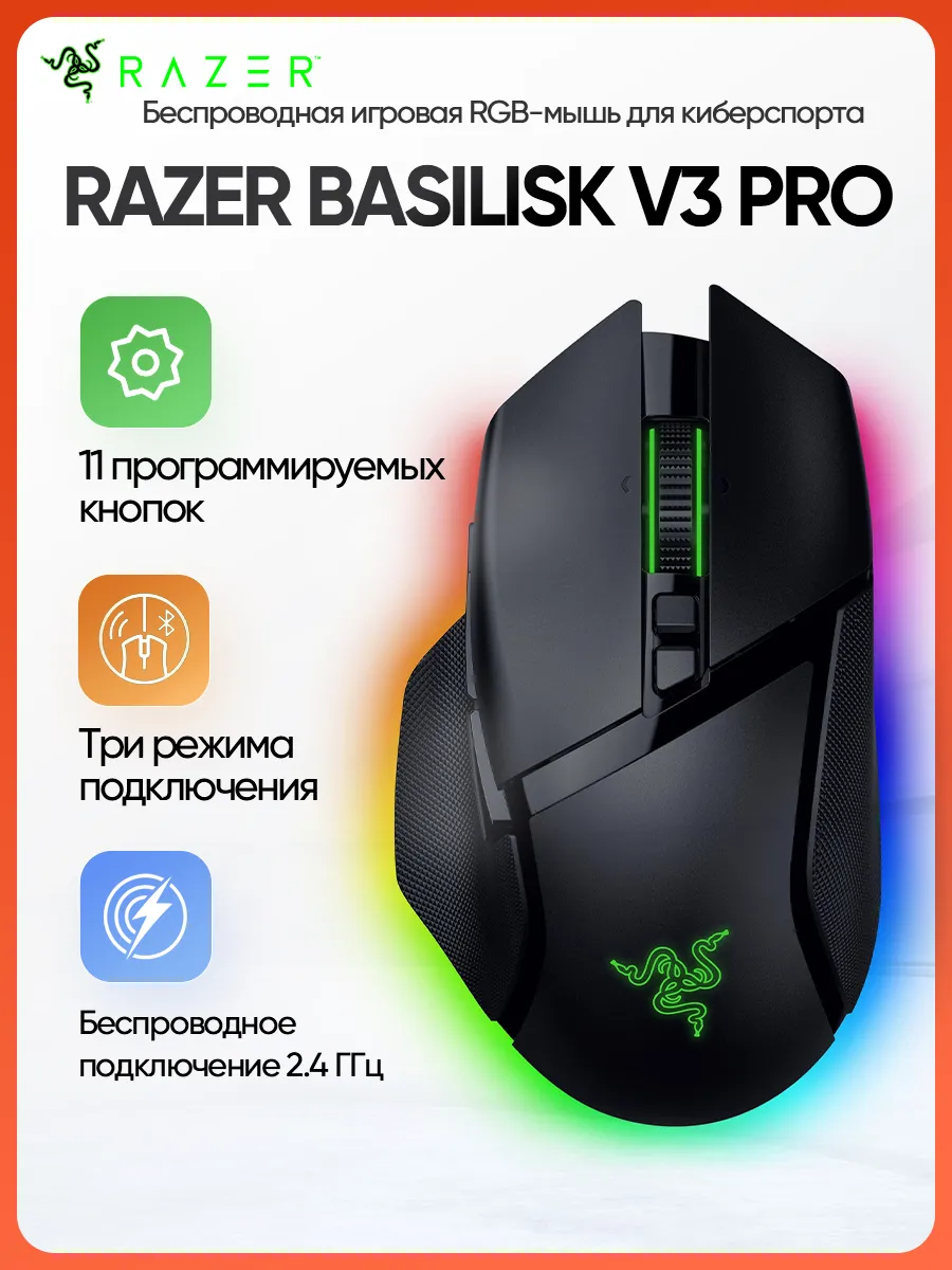 Razer Беспроводная игровая мышь черного цвета BASILISK V3 PRO
