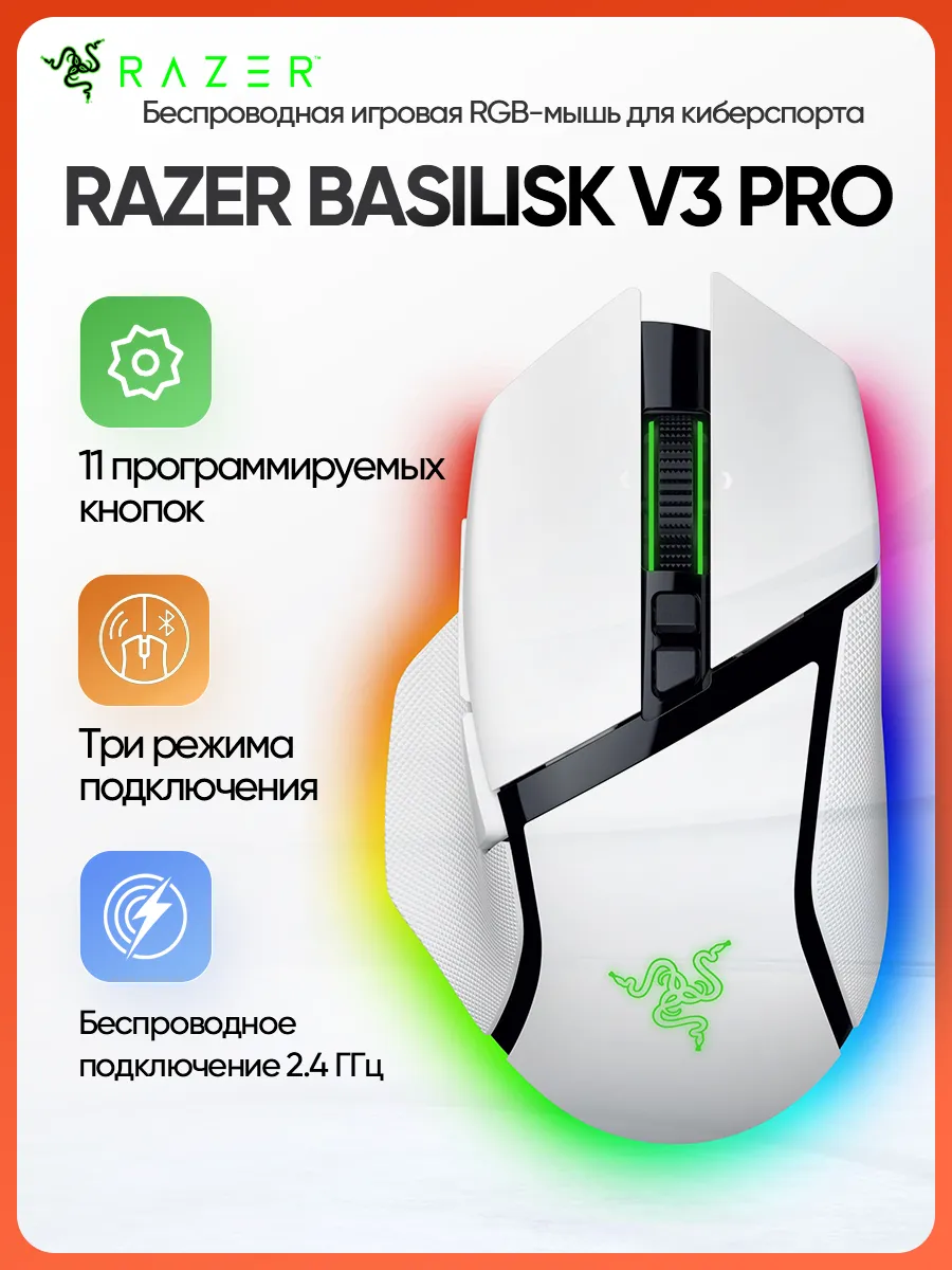 Беспроводная игровая мышь белого цвета BASILISK V3 PRO Razer 474608195 купить за 10 939 ₽ в интернет‑магазине Wildberries