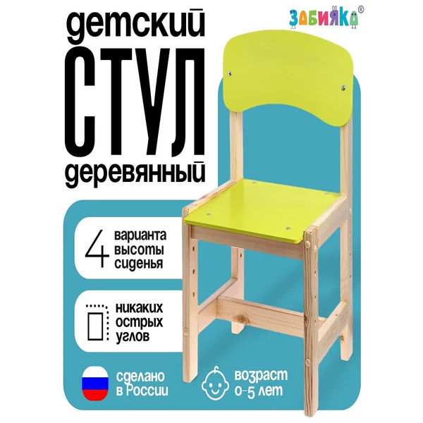 Стул детский деревянный