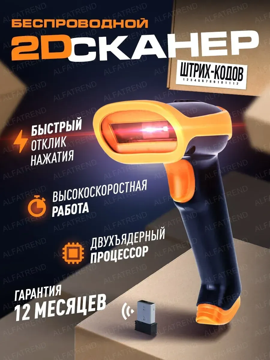 Сканер штрихкодов беспроводной для ПВЗ 2d
