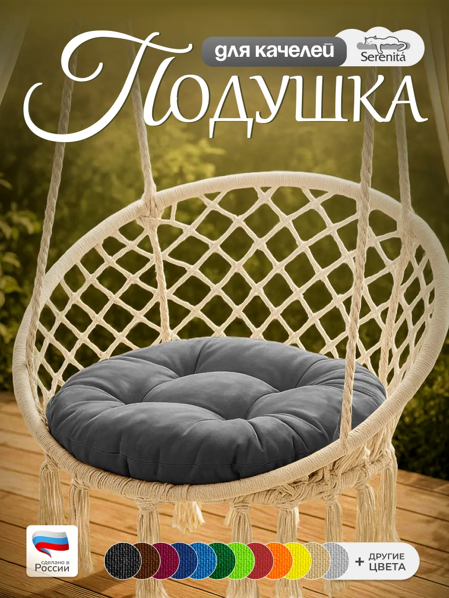 Подушка для качелей 60х60