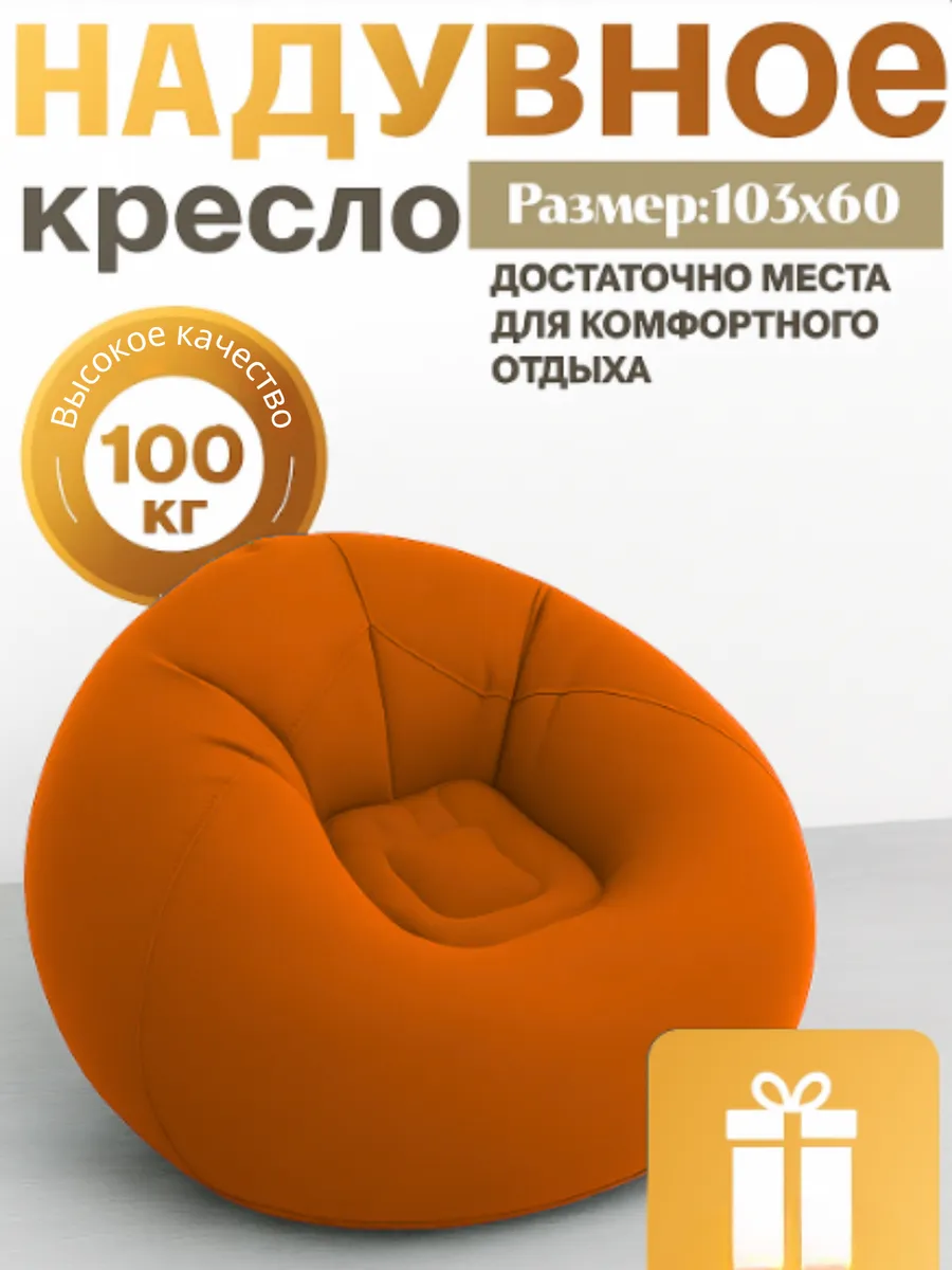Кресло надувное