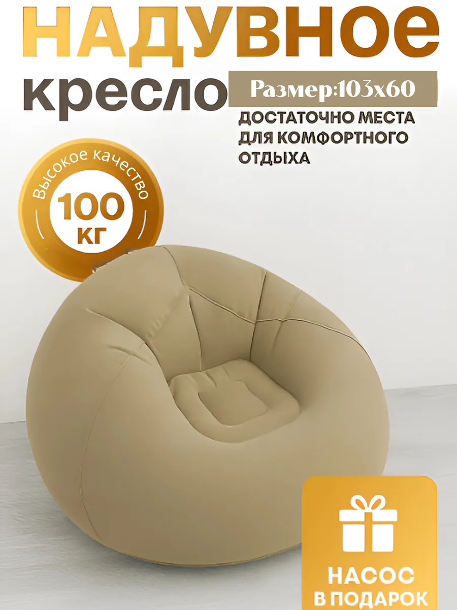 Кресло надувное