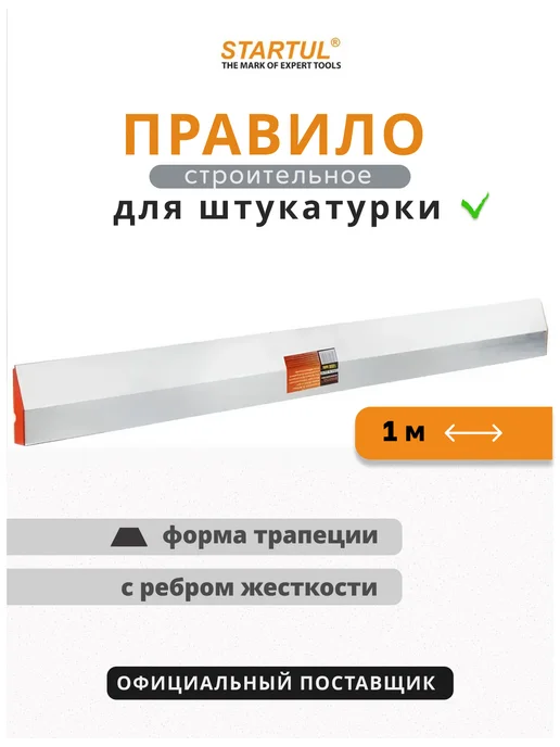 startul Правило строительное 1 м для штукатурки Master ST3561-100, вариант
