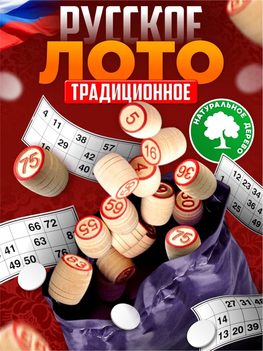 ДЕСЯТОЕ КОРОЛЕВСТВО Настольная игра Русское лото с бочонками "Традиционное", вариант