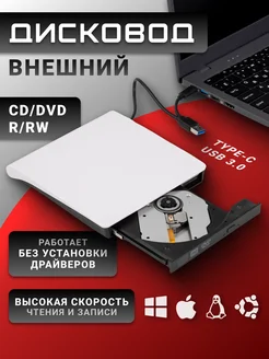 Внешний привод, дисковод для ноутбука ЭЛЕМЕНТ 474635068 купить за 1 060 ₽ в интернет‑магазине Wildberries