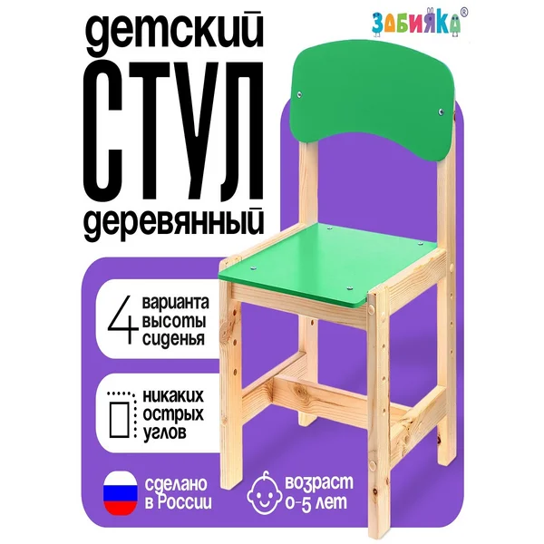Стул детский деревянный