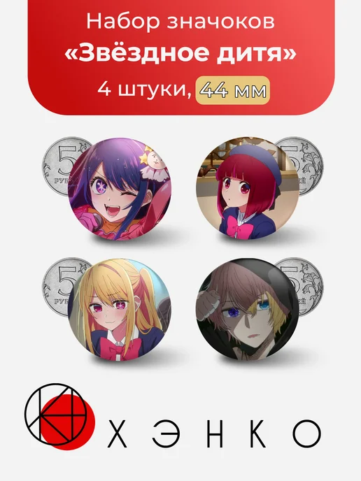 Звёздное дитя значки