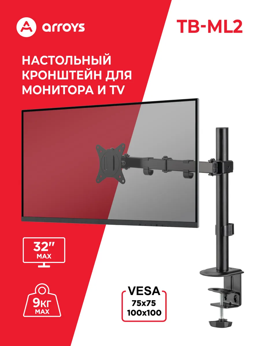 Кронштейн для монитора и TV настольный (струбцина) TB-ML2
