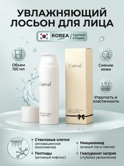 Увлажняющий лосьон эмульсия для лица, Корея