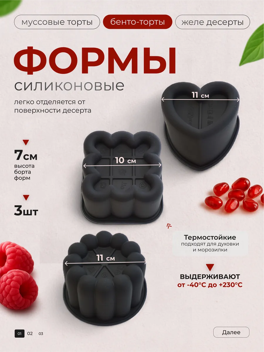Силиконовая форма для муссовых бенто тортов и пирожных