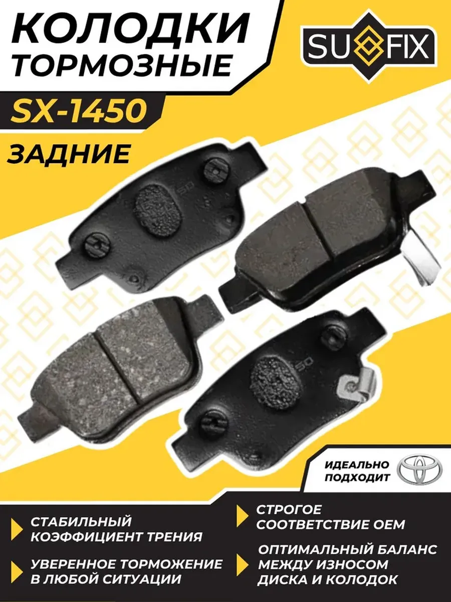 Тормозные Колодки Задние Тойота Авенсис Т250 Королла 120