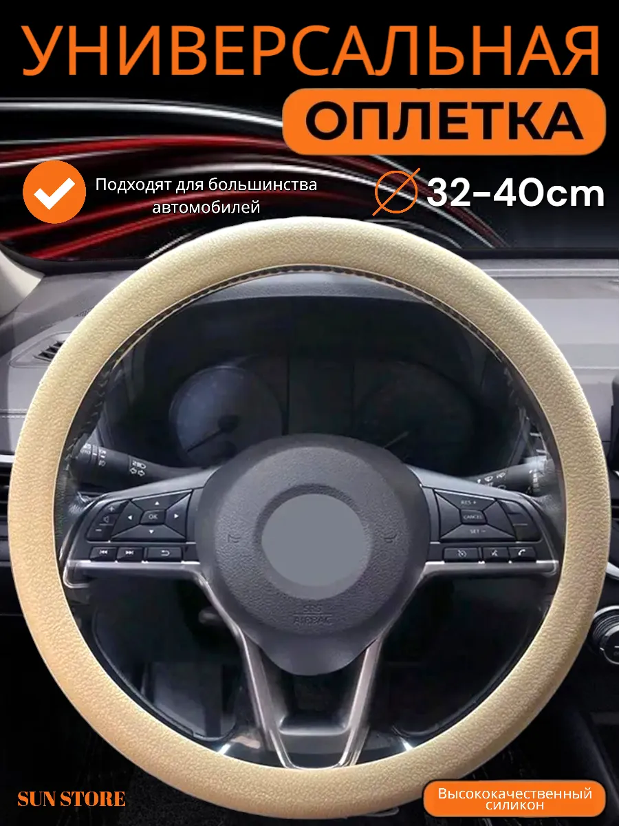Оплетка на руль