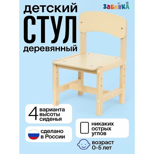 Стул детский деревянный