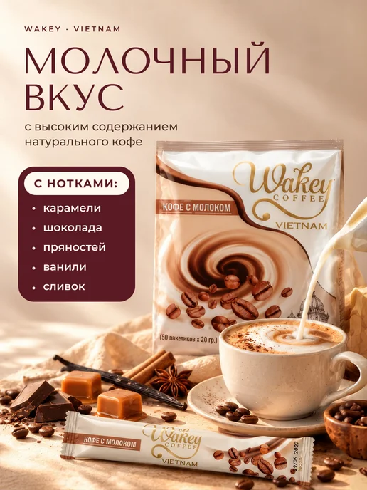 WAKEY Кофе растворимый 3 в 1 в пакетиках, 50 шт, 50 шт, фото 2