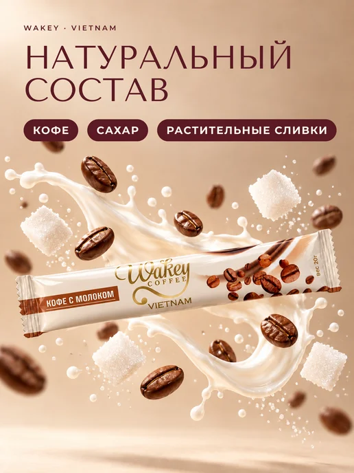 WAKEY Кофе растворимый 3 в 1 в пакетиках, 50 шт, 50 шт, фото 4