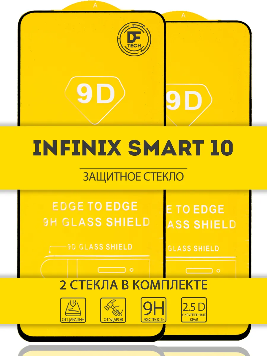 Защитное стекло на INFINIX SMART 10