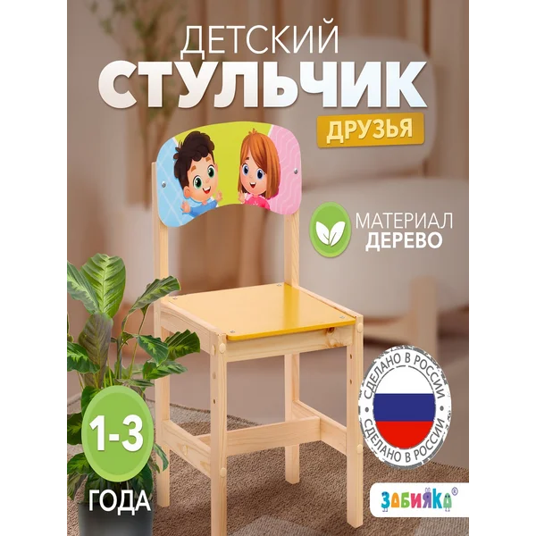 Стул детский деревянный