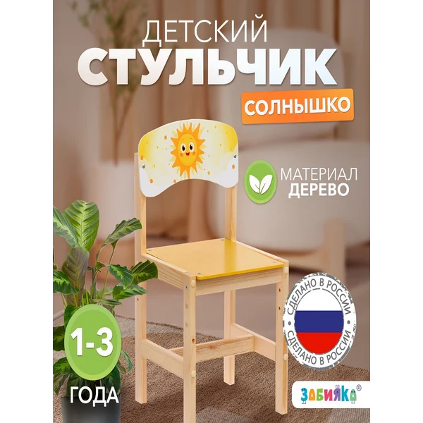 Стул детский деревянный