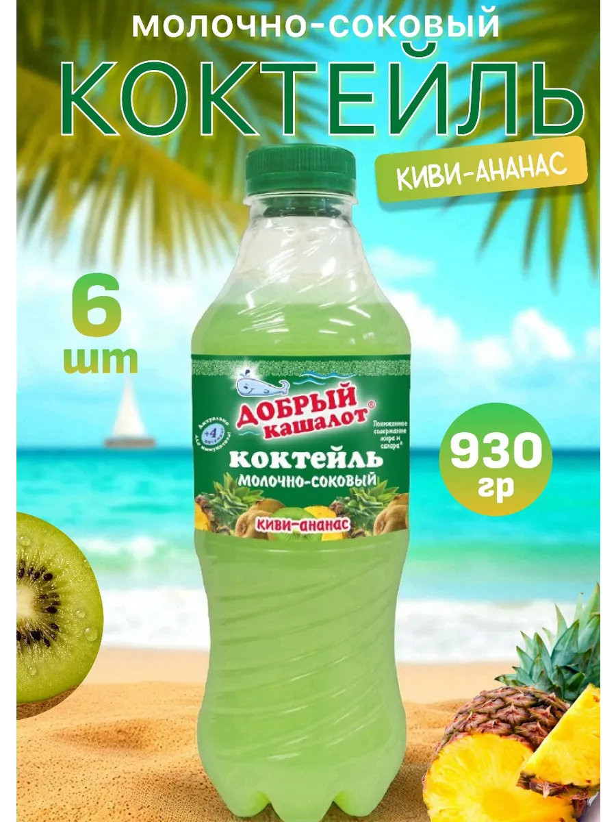 Коктейль "Добрый кашалот" киви - ананас 0,930 мл, 6 шт.