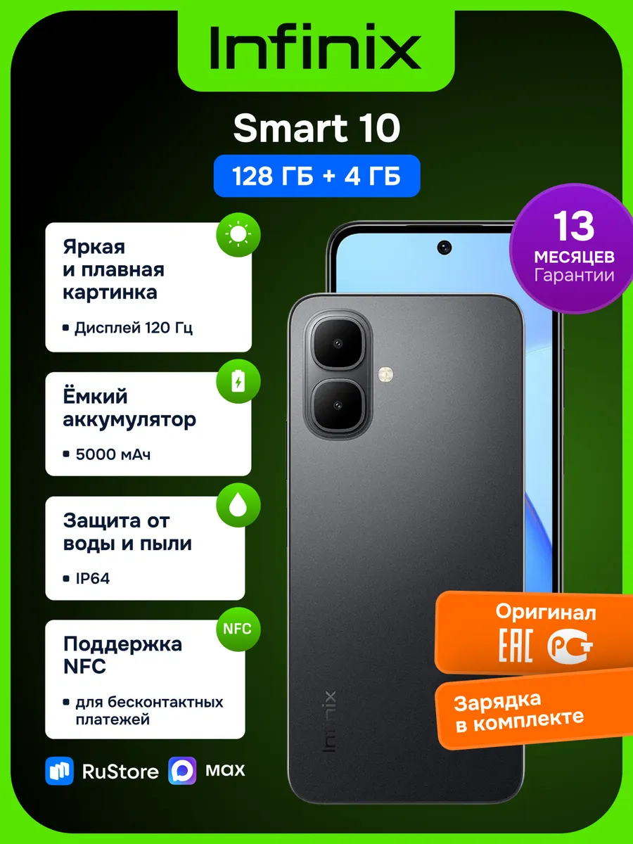 Смартфон Smart 10 4 128 ГБ черный