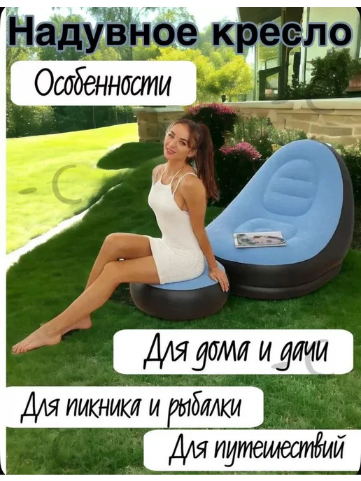ХитОптом Надувное кресло с пуфиком для дома, дачи и природы, вариант, фото 7