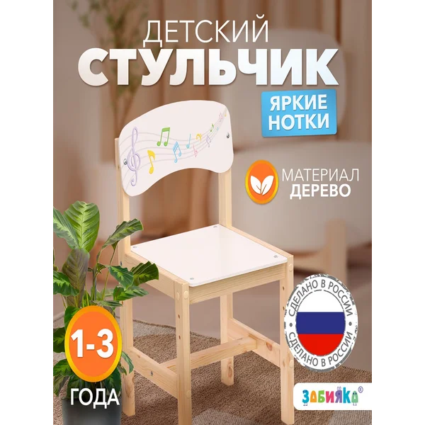 Стул детский деревянный