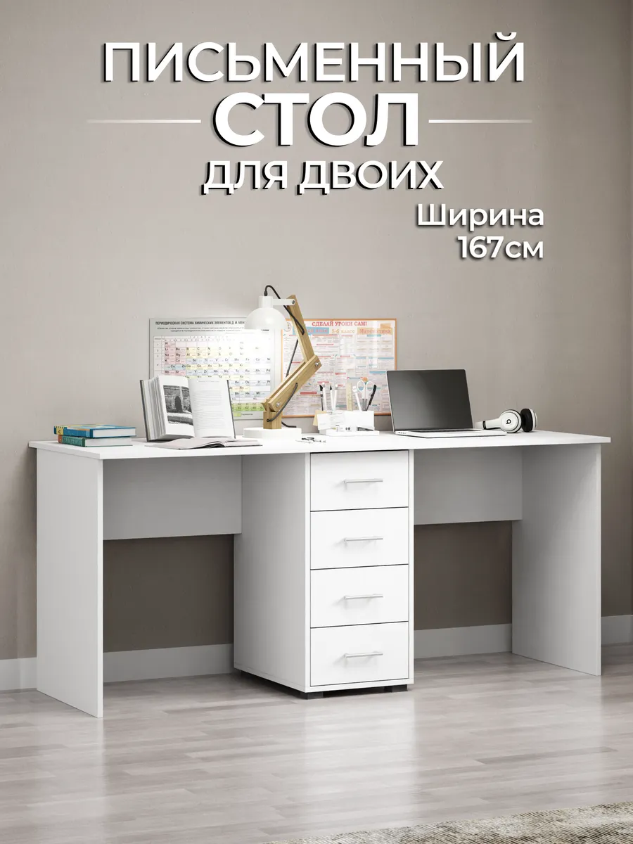 Стол письменный для двоих с тумбой