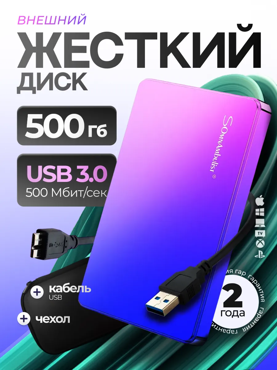 Внешний жесткий диск HDD 500 ГБ