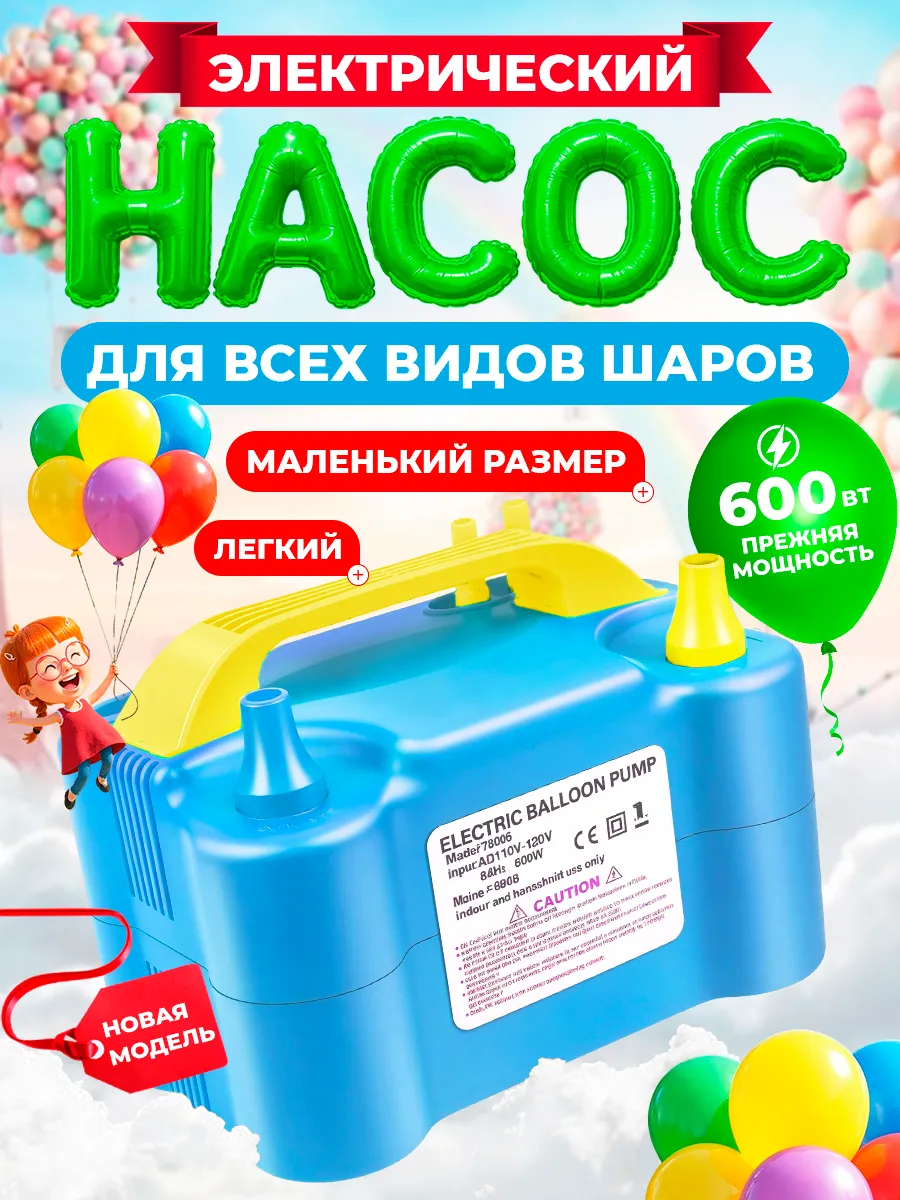 Насос для шариков электрический компрессор электронасос