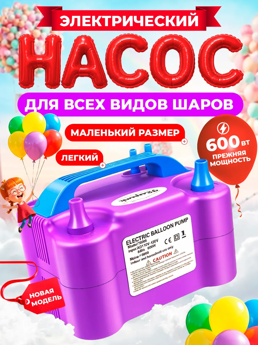 Насос для шариков электрический компрессор электронасос
