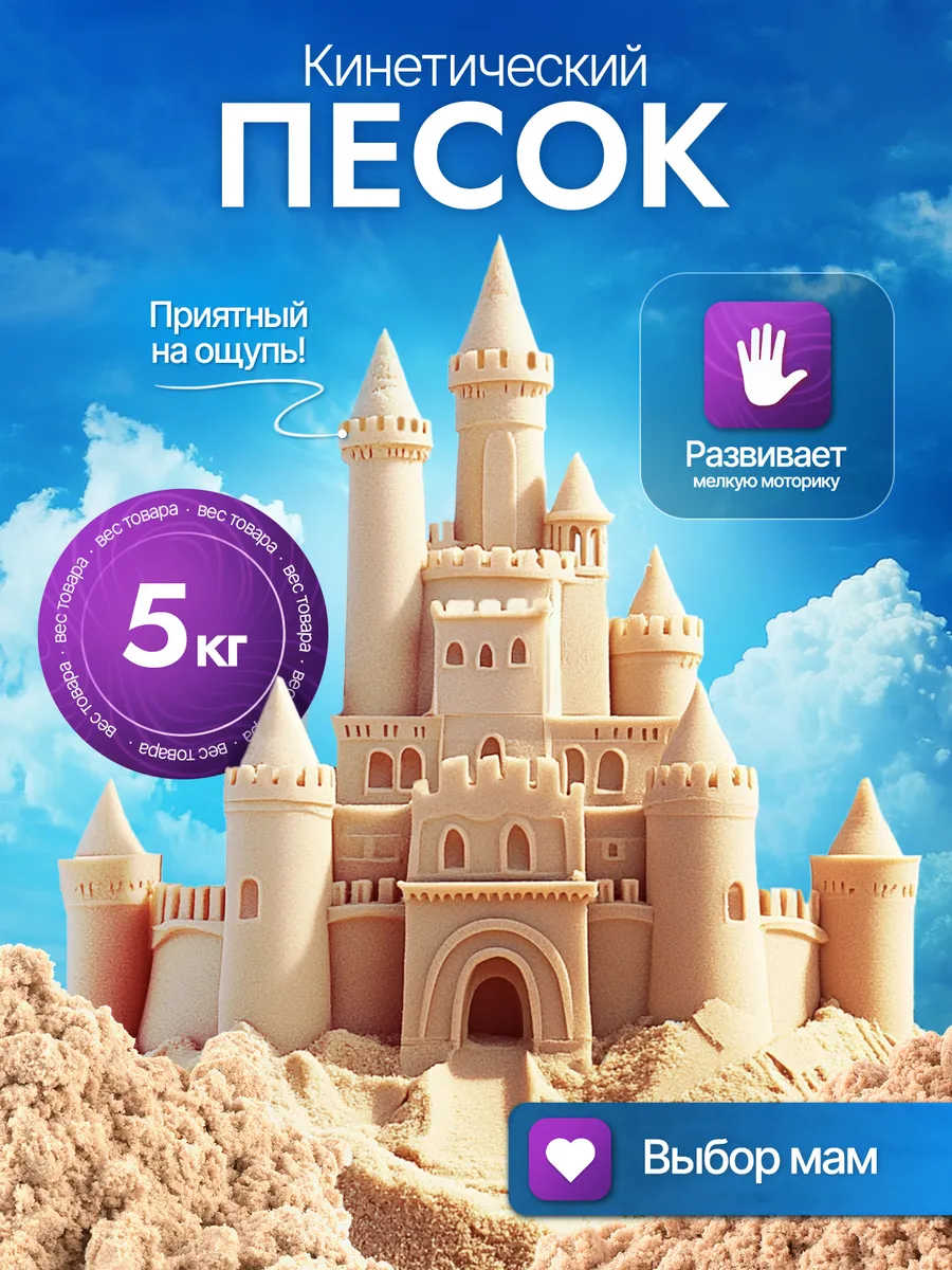 Кинетический кварцевый песок для лепки для детей 5 кг