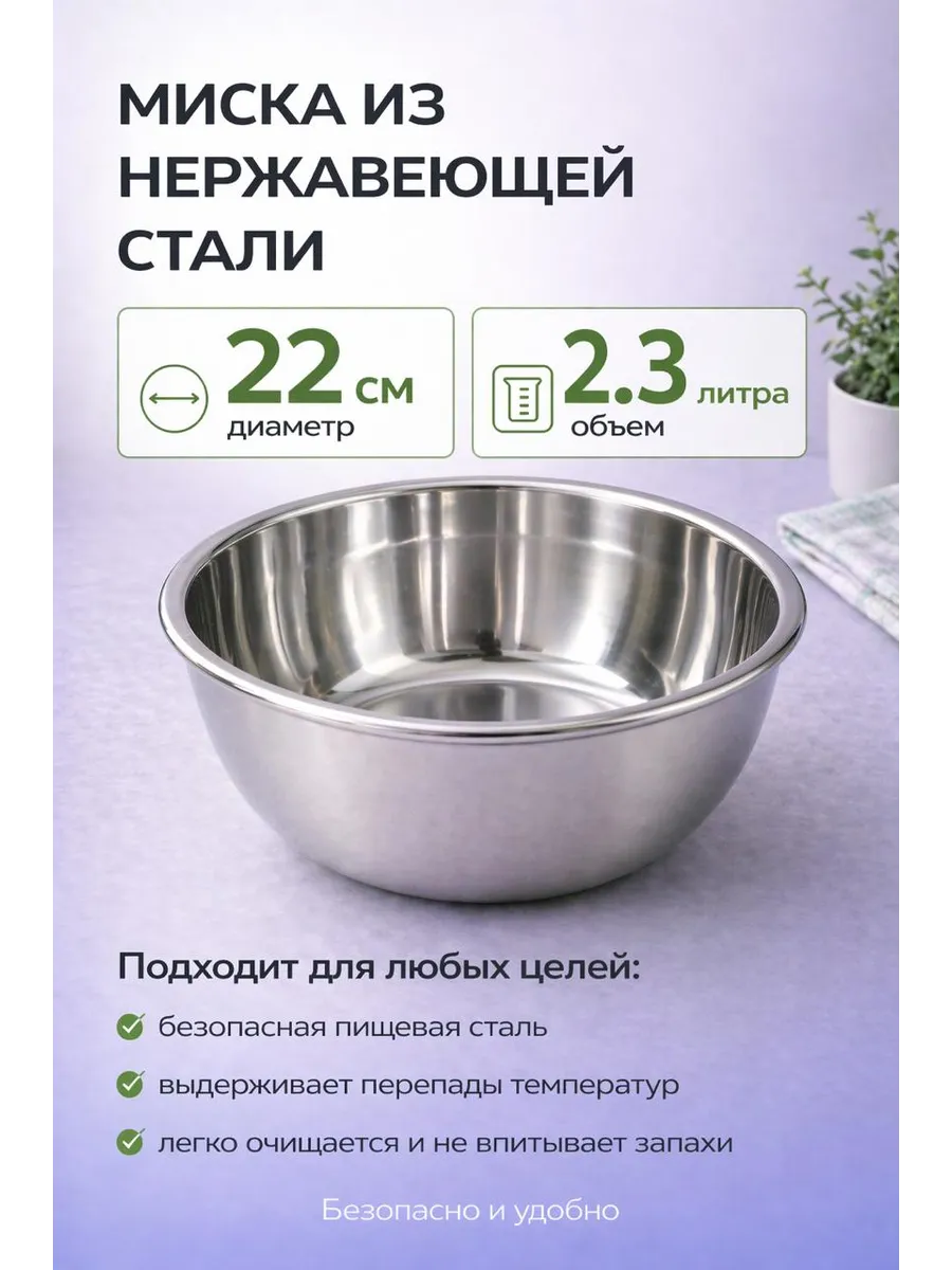 Миска 22см