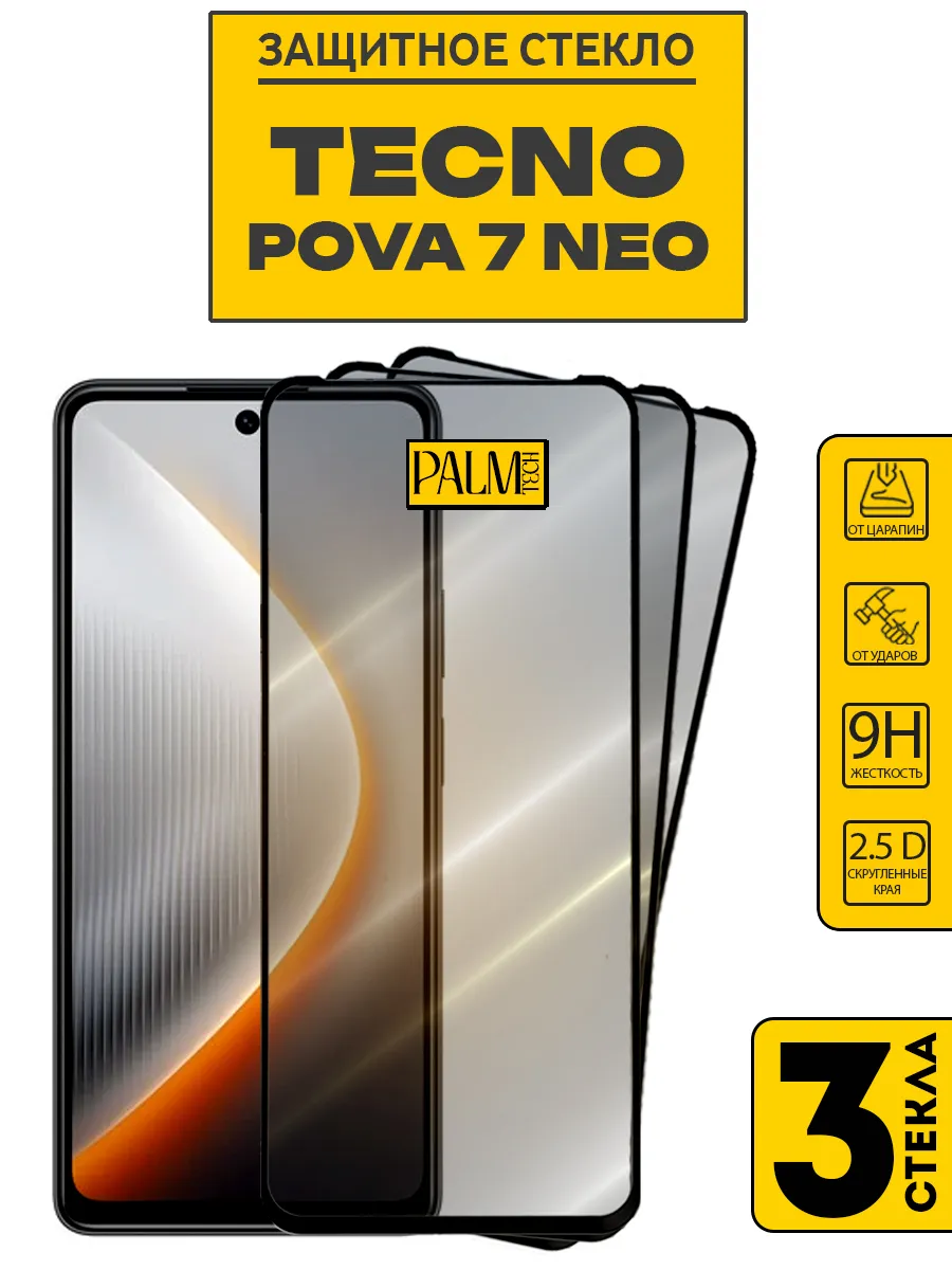 Защитное стекло на TECNO POVA 7 NEO