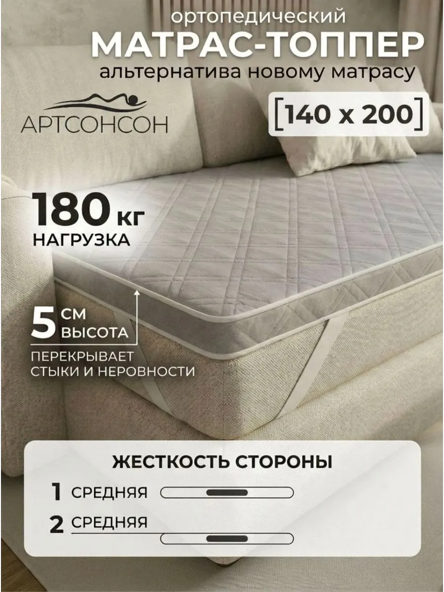 Матрас топпер 140х200 см беспружинный на кровать