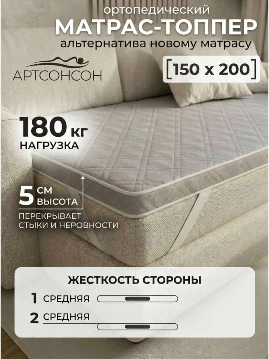 Матрас топпер 150х200 см беспружинный на кровать