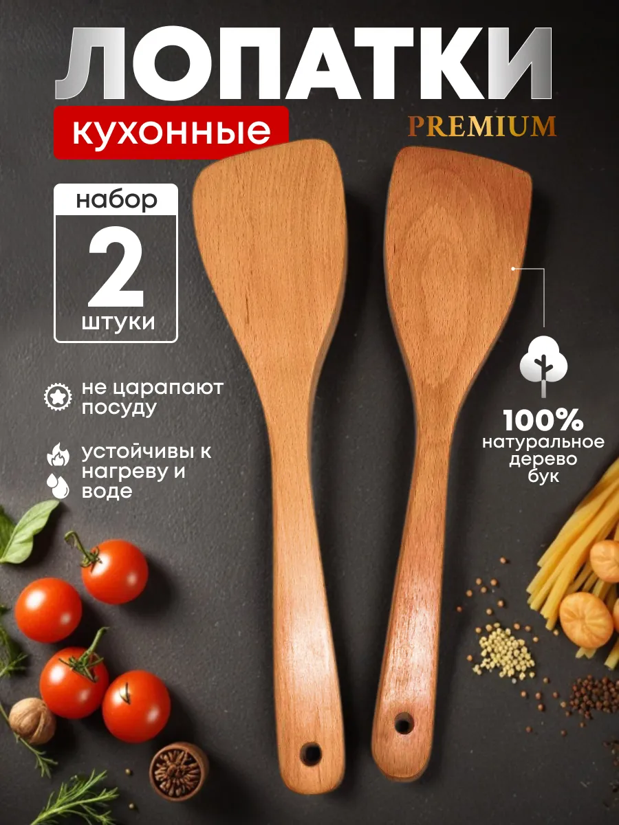 Деревянные лопатки для кухни