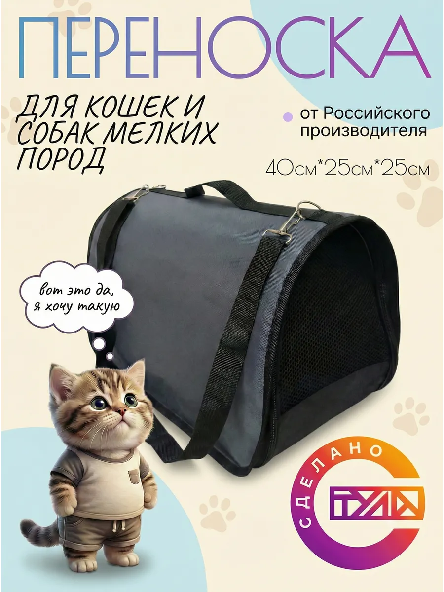 Сумка переноска для кошек и собак