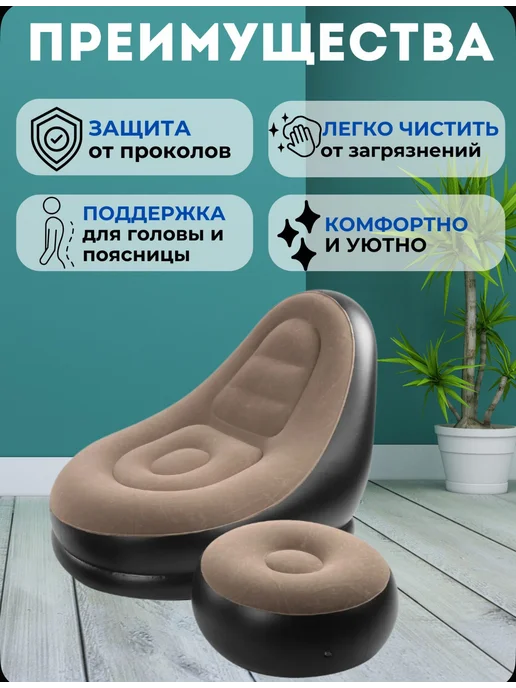 ХитОптом Надувное кресло с пуфиком для дома, дачи и природы, вариант, фото 2
