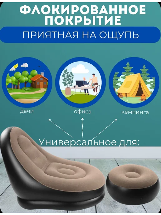 ХитОптом Надувное кресло с пуфиком для дома, дачи и природы, вариант, фото 3