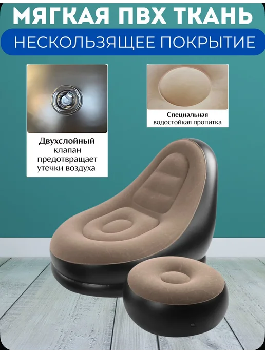 ХитОптом Надувное кресло с пуфиком для дома, дачи и природы, вариант, фото 5