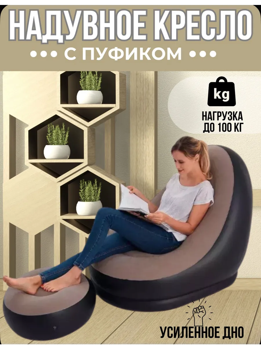 Надувное кресло с пуфиком для дома, дачи и природы