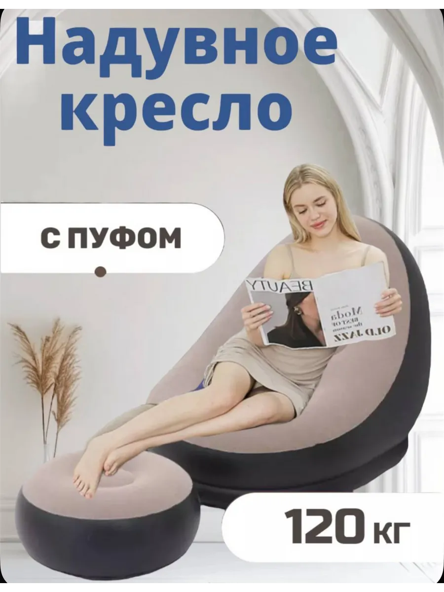 Надувное кресло с пуфиком для дома, дачи и природы