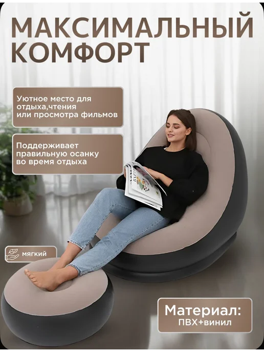 ХитОптом Надувное кресло с пуфиком для дома, дачи и природы, вариант, фото 3