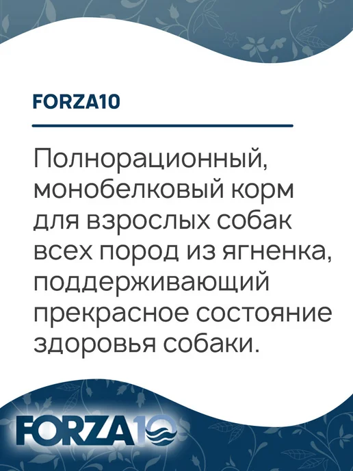 Сухой корм Forza10 Best Breeders для собак, ягненок, 20 кг, фото 4